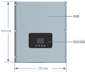 華為組串式逆變器尺寸結(jié)構(gòu) 華為組串式逆變器尺寸結(jié)構(gòu)