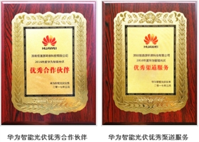 華為優(yōu)秀合作伙伴、華為優(yōu)秀渠道服務(wù).png