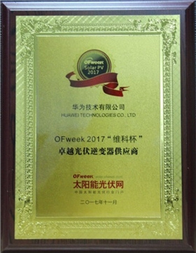 華為成功奪得&ldquo;卓越光伏逆變器供應(yīng)商獎&rdquo;
