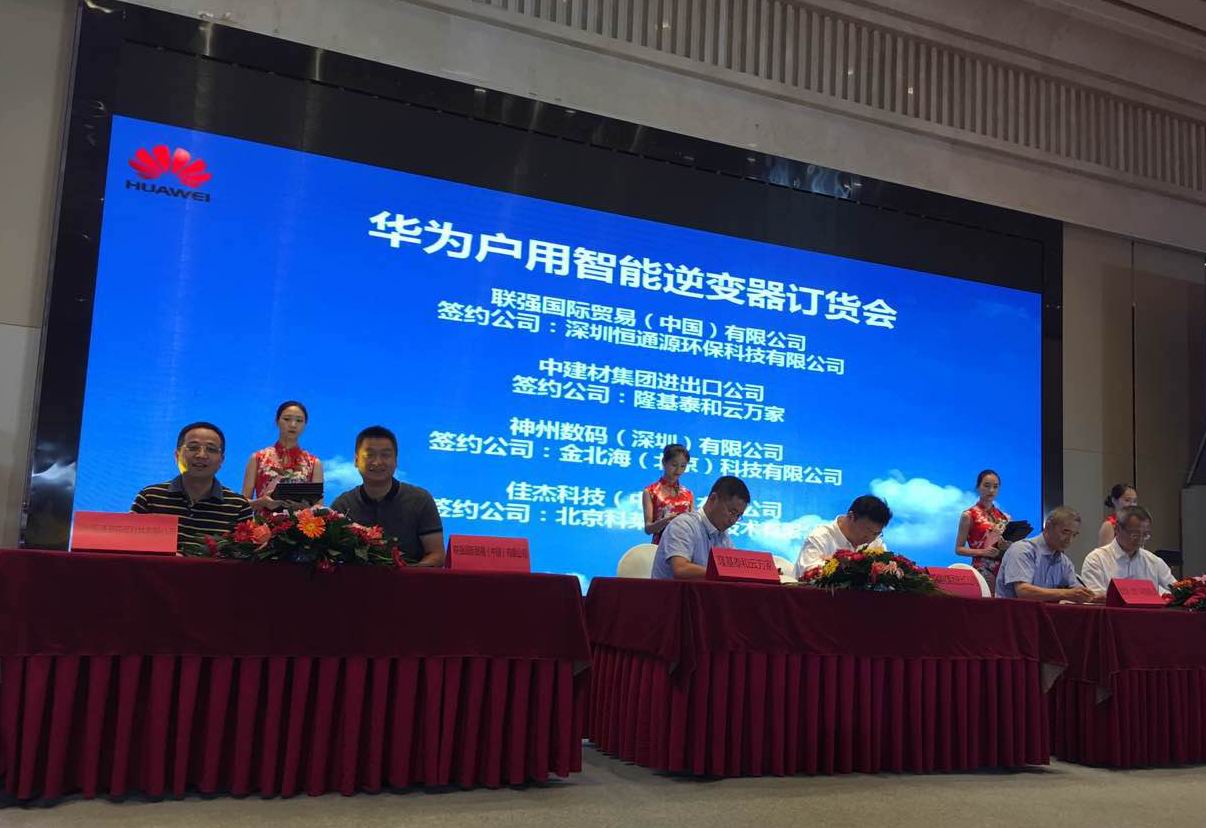 華為戶(hù)用智能逆變器