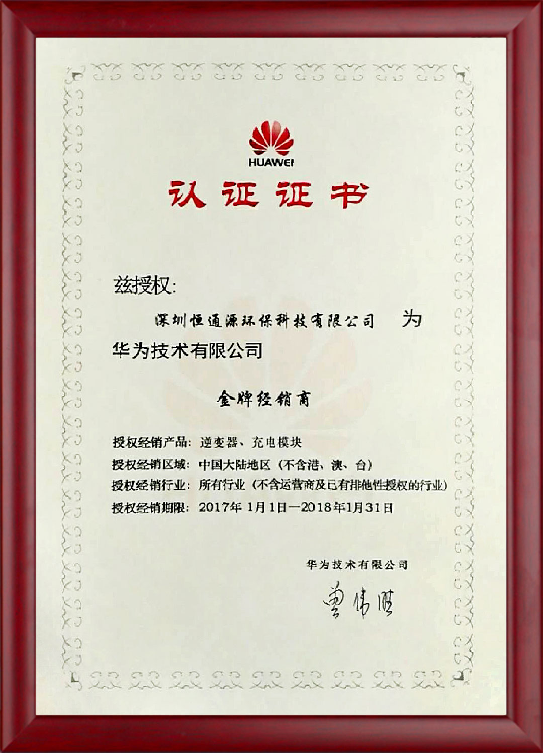 金牌經(jīng)銷(xiāo)商&mdash;&mdash;深圳恒通源